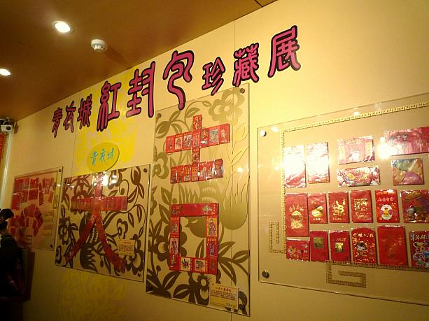 青衣駅に直結するショッピングモール「青衣城」では23日まで、いろいろな利是封（お年玉袋）を集めた「珍貴紅封包珍藏展」を開催中。