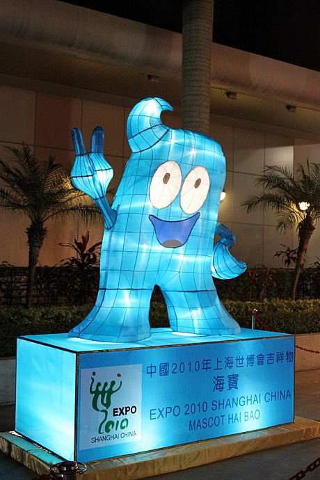 2010年に上海で行われる世界博覧会のマスコット