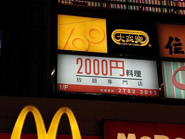店の名前が、ずばり「2000円料理」。