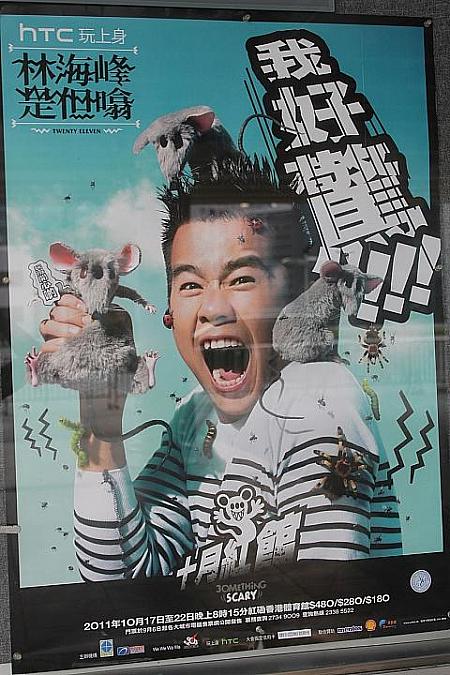 10月の香港 【2011年】 ハロウィン イベント コンサート 映画公演
