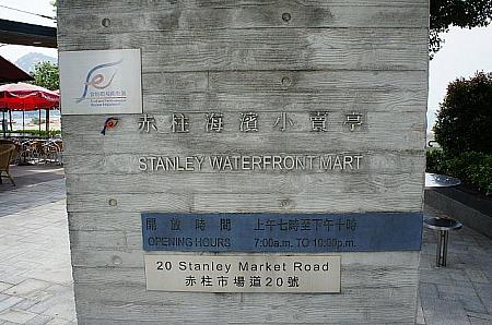 スタンレーへ行こう２０１１ スタンレー スタンレーマーケット 香港海事博物館 スタンレーウォーターフロントマート 香港懲教博物館 赤柱軍人墳場 マレーハウス 天后廟赤柱卜公碼頭