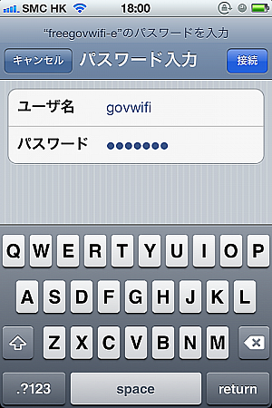 「freegovwifi-e」に接続するとIDとパスワードを入力する画面が表示されます。 ユーザーネームは「govwifi」、パスワードは「govwifi」です。