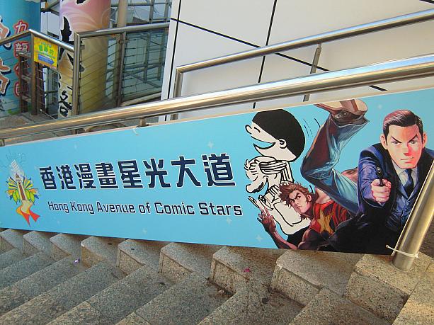 九龍公園に香港漫画の主人公を集めた『アベニュー・オブ・コミックスターズ』がオープン。