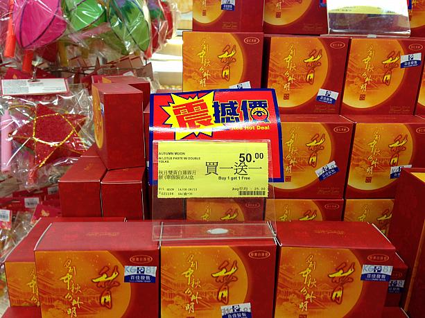 月餅に限らず、香港でよく見かける「買一送一」。1個買うと1個おまけです。