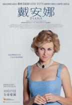 戴安娜（DIANA)　10月17日公開　出演：ナオミ・ワッツ、ナヴィーン・アンドリュースほか