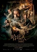 哈比人　The Hobbit<BR>12月12日公開