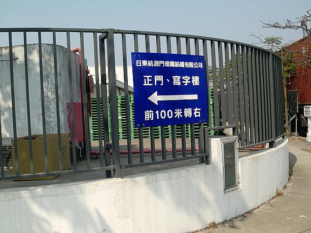 工場の入口を表す標識