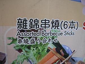【ノミネート8】<br>この店は「わ」と「れ」の区別が付かないみたいですね～。これでも日本食レストランです（笑）。
