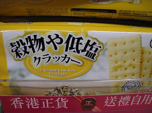 見た目のインパクトを狙うなら、ちょっと変な日本語がプリントされたお菓子もいいですねwww。