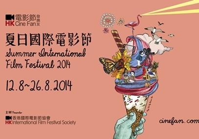 8月の香港 【2014年】 祝祭日 伝統行事 天気 イベント コンサート映画
