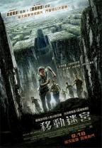 『移動迷宮』<br>『The Maze Runner』<br>ディラン・オブライエン、カヤ・スコデラリオ<br>9月18日公開予定　
