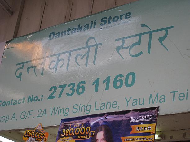 看板にも普通にインドの文字(多分w）で書かれています。