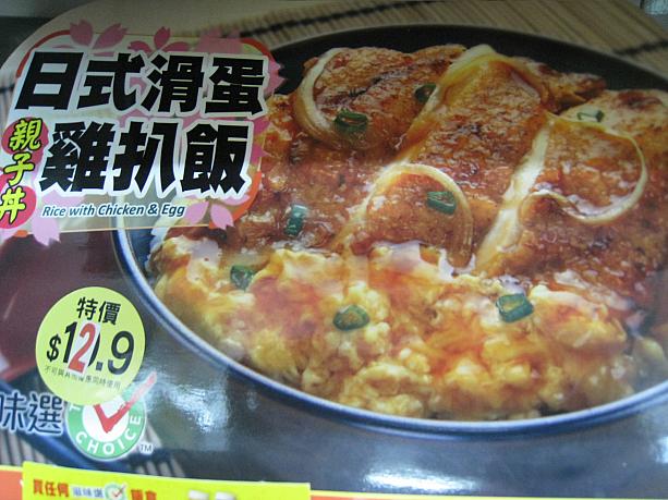 こちらは親子丼です。「え？」って感じですが、あくまでも「日式」www