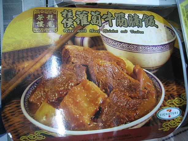 牛バラ肉と大根の煮込み。香港ではよく見かけるメニューです。牛バラ肉だ大好きなナビは、いつも気になっています。