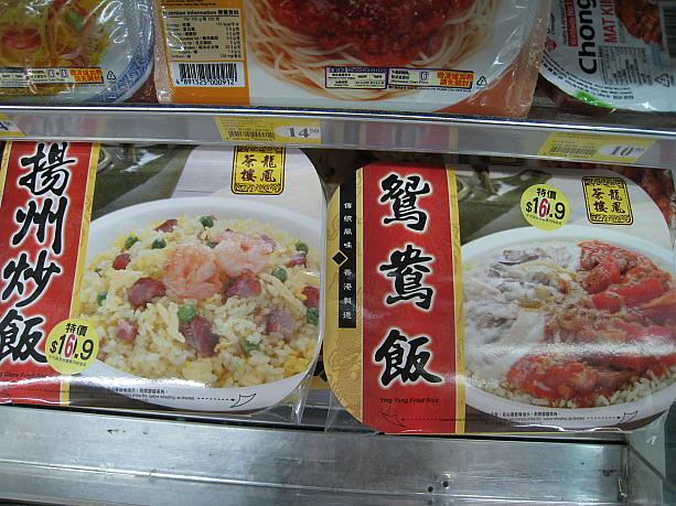 これも香港の代表的なメニューです。右はクリームソースとトマトソースがかかったチャーハン。意外と美味。