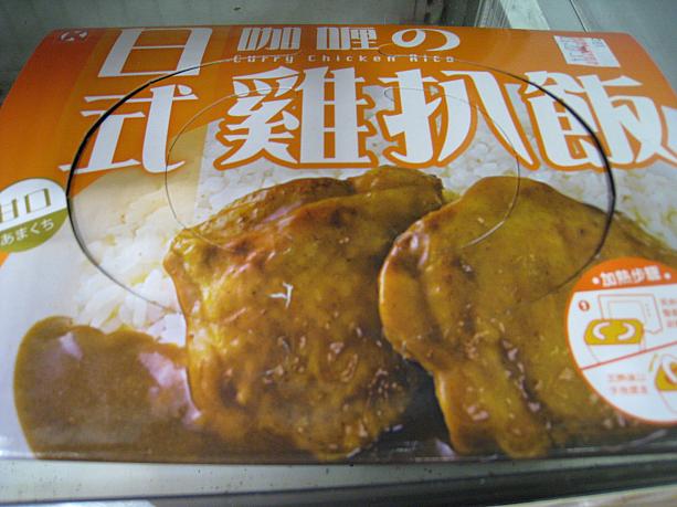 あ、ここにもありました。日式弁当。チキンカツカレーのようですね。ほかにカツ丼もあります。