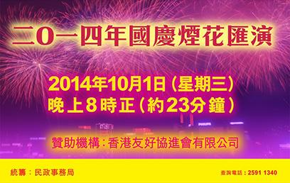 10月の香港 【2014年】 10月 イベント 祝祭日 伝統行事 天気 服装 映画 コンサート ハロウィーン国慶節
