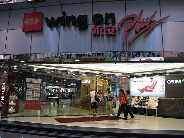 台湾食品コーナーがあるのは、MTR佐敦駅と油麻地の間にある永安Plusの地下。