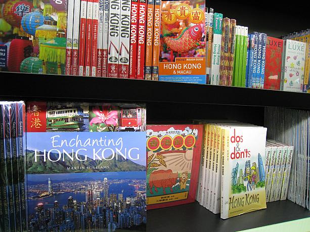 香港のガイドブックもたくさんあるので、万一持ってくるのを忘れても大丈夫。