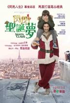 『閃閃聖誕夢』<br/>『Santa Claus』<br/>タハール・ラヒム、ビクター・カバル<br/>12月11日公開予定