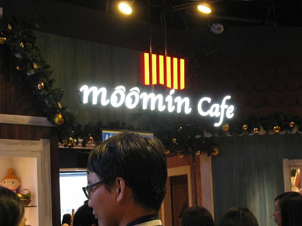 12月5日にオープンしたばかりのムーミンカフェ。