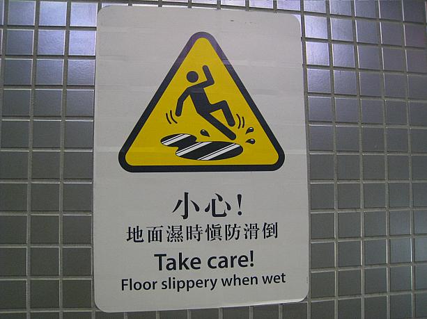みなさんも、香港に来たら「小心地滑」を探してみてください。