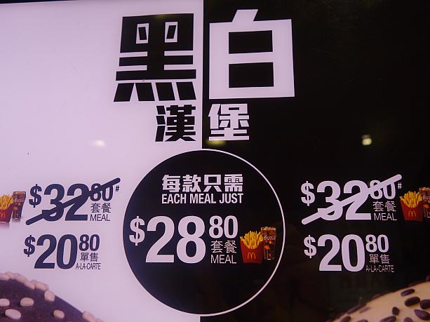 ポテトとドリンクのセットでこの安さ！体にいい悪いは別として、物価が高くなった今の香港ではコスパ高し！