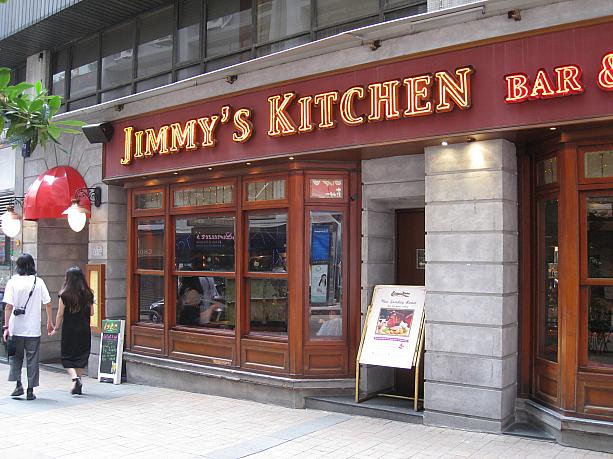さらに洋食レストランの先駆け「Jimmy's Kitchen」