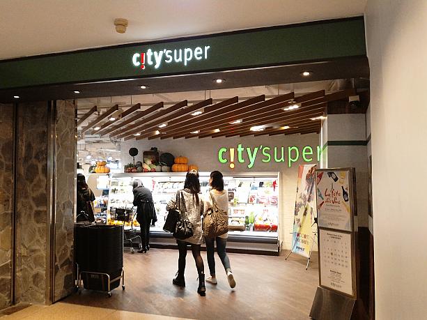日系スーパーのシティスーパー。