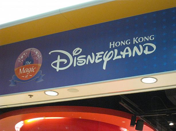 香港ディズニーランドのオフィシャルグッズストア。第1ターミナル店よりも規模は小さいですが、ここなら飛行機に乗らない人でも買えるんです。