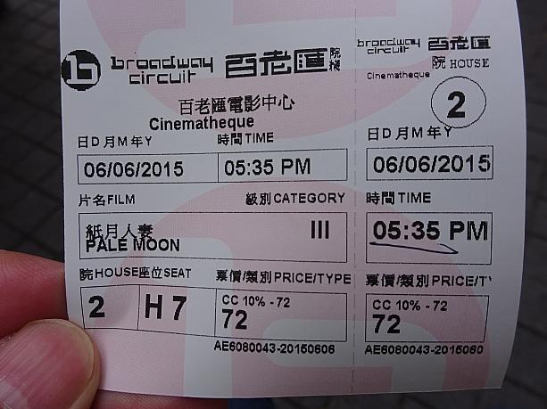 香港ではIII級（成人映画）に指定されています。そんな過激じゃなかったけどなぁ（笑）。