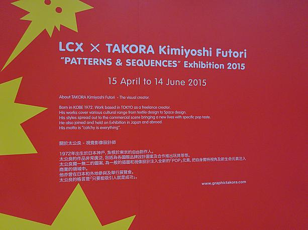 この日は、ビジュアルアーチストの太公良(TAKORA)さんとLCXのコラボイベントの最終日でした。