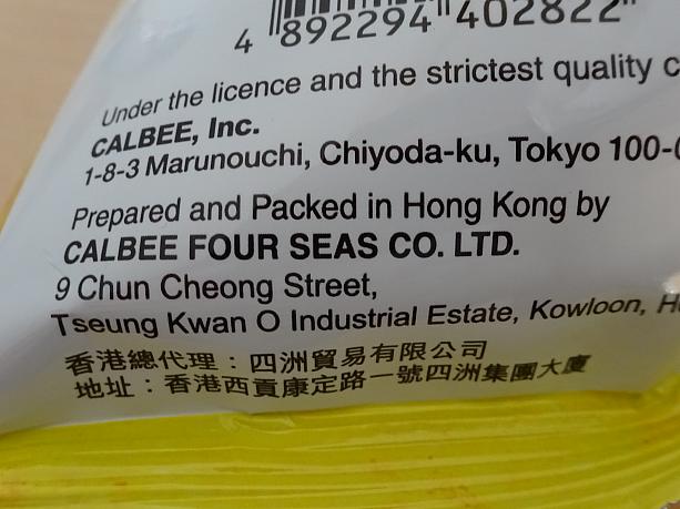 どうやら日本の製法で香港で製造されている様子。さてお味は・・・
