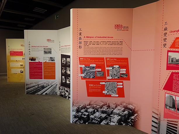 その昔、香港経済を支えていたのは製造業でした。そんな歴史をパネルで紹介しているのがこの展示。