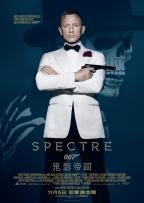 『007：鬼影帝國』<br>『007 スペクター』<br>ダニエル・クレイグ、レア・セドゥ、<br>モニカ・ベルッチ<br>11月5日公開予定