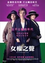 『女權之聲』<br>『Suffragette』<br>キャリー・マリガン、ヘレナ・ボナム・カーター、<br>メリル・ストリープ<br>11月12日公開予定