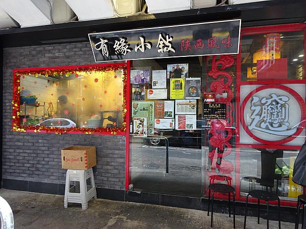 実は、このお店は西安料理のお店。そしてここの名物がさっきの漢字が含まれた料理なんです。