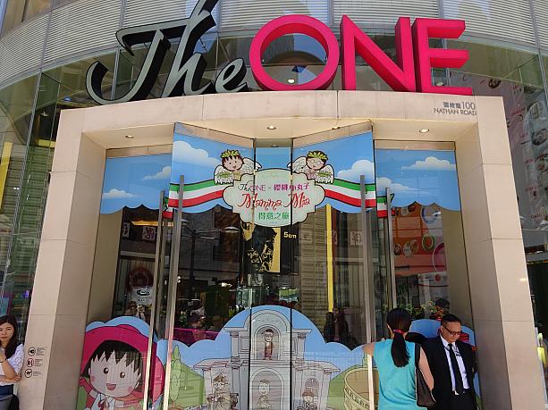 尖沙咀にあるショッピングモール「The One」。