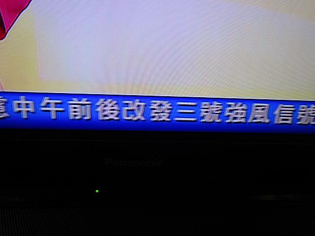 朝の段階で、お昼前後には警報がシグナル3に上がるとの情報。結構香港から近いのかな？