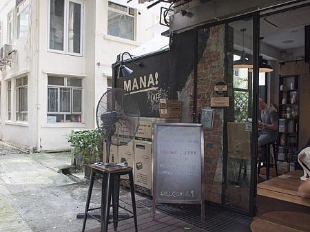 普慶坊から少し登ったところにあるMANA! Cafe