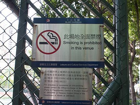 公園内全面禁煙！一服するために来ている人はいないのです