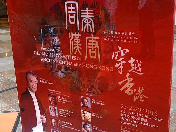 ナビが訪れた日は香港中楽団のイベントを開催していました。