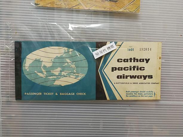 50年代のキャセイ・パシフィック航空の航空券なんかもあったりして、びっくり。