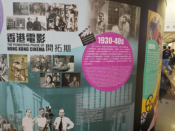 ここでは香港映画の歴史と文化をパネルと展示品で紹介しています。