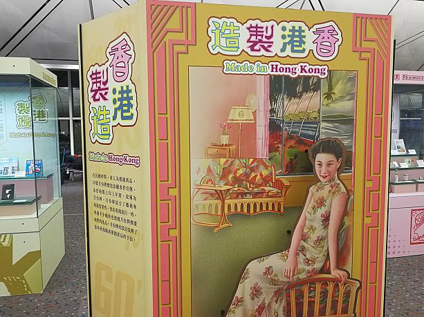 展示のタイトルは、ずばり『香港製造』。