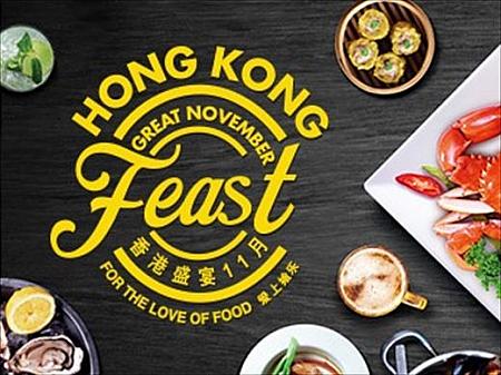 <b>■香港グレート・ノベンバー・フェスト<br>
期間：11月1日（木）～30日（金）<br>
場所：香港各地　</b><br><br>

気候のいいこの11月に、香港政府観光局が主催する1ヵ月におよぶイベントです。香港インターナショナル・ワイン＆スピリッツ・フェアや食のお得な特典、その他の楽しいイベントのプログラムが随所で行なわれます。