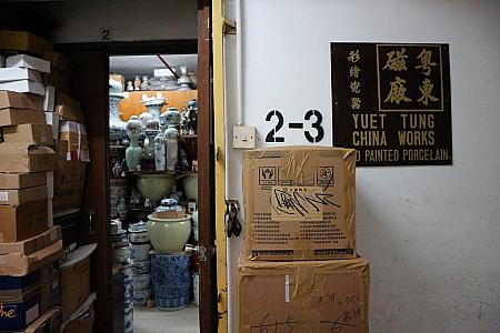 『粤東磁廠』で香港製造のシノワ食器に出会う 食器 ハンドメイド お土産 陶磁器九龍湾