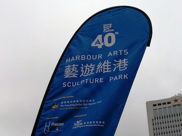 ここで現在、香港をはじめ、世界のアーチストの作品が展示されているんです。