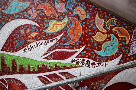 情熱の赤、香港らしい赤をベースに、カラフルな色彩が壁を埋め尽くしています。