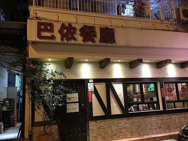 2018年ミシュランガイドにも掲載がされている巴依餐廳へ。香港大学駅か徒歩でいける、閑静な場所に位置しています。香港では珍しいウィグル料理をお得に食べられるとあって、長年人気のレストランです。